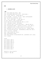 [디자인마케팅] PDP TV시장 삼성의 PAVV와 LG의 Xcanvas, SONY의 WEGA 마케팅전략 비교-20