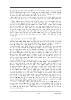 [소비자행동] 소비자와 브랜드 관계 분석-5
