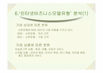 [이비즈니스] 신한은행의 비지니스모델분석-9