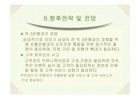 [이비즈니스] 신한은행의 비지니스모델분석-12