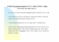 [이비즈니스] 델컴퓨터 비즈니스모델분석-4