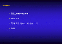 [의료서비스마케팅] 의료분야서비스의 고객중심화-2