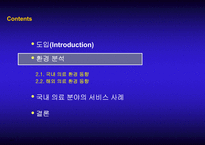 [의료서비스마케팅] 의료분야서비스의 고객중심화-6