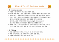 [이비즈니스](주)다음커뮤니케이션의 Business Model 분석(비즈니스모델분석)-8