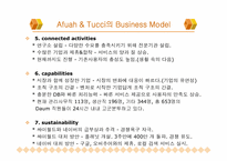 [이비즈니스](주)다음커뮤니케이션의 Business Model 분석(비즈니스모델분석)-9