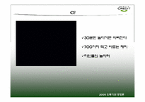 [유통론] 뷰티크레딧 beautycredit 경영전략-6