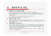 [이비즈니스] 안철수연구소 비즈니스모델분석-14