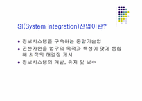 [이비즈니스] LG CNS 사례-6