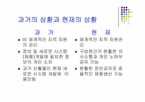 [이비즈니스] LG CNS 사례-9