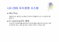 [이비즈니스] LG CNS 사례-13