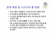 [이비즈니스] LG CNS 사례-16