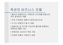[이비즈니스] 옥션 비즈니스모델분석-4