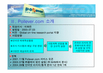 [이비즈니스] 온라인리서치 www.pollever.com 비즈니스모델분석-4