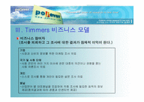 [이비즈니스] 온라인리서치 www.pollever.com 비즈니스모델분석-7