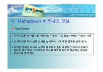 [이비즈니스] 온라인리서치 www.pollever.com 비즈니스모델분석-9