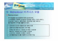 [이비즈니스] 온라인리서치 www.pollever.com 비즈니스모델분석-10