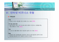 [이비즈니스] 온라인리서치 www.pollever.com 비즈니스모델분석-18