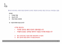 [온라인게임산업] 그라비티㈜의 성공요인 분석-3
