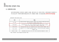 [온라인게임산업] 그라비티㈜의 성공요인 분석-4