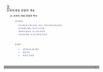 [온라인게임산업] 그라비티㈜의 성공요인 분석-7