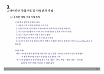 [온라인게임산업] 그라비티㈜의 성공요인 분석-14