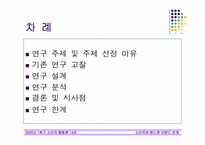 [소비자행동론] 소비자와 핸드폰브랜드의 관계-2