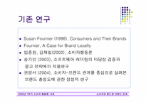[소비자행동론] 소비자와 핸드폰브랜드의 관계-5