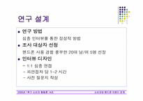 [소비자행동론] 소비자와 핸드폰브랜드의 관계-6
