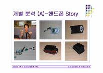 [소비자행동론] 소비자와 핸드폰브랜드의 관계-11