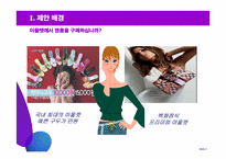 [유통기관] 명품 아웃렛 성공전략-3