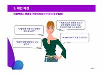 [유통기관] 명품 아웃렛 성공전략-4