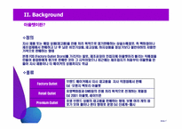 [유통기관] 명품 아웃렛 성공전략-7