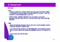 [유통기관] 명품 아웃렛 성공전략-9