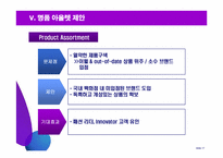 [유통기관] 명품 아웃렛 성공전략-17