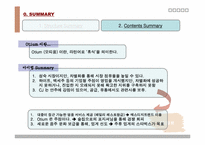 [사업계획서] 새로운 음주문화를 지향하는 휴식 공간-3