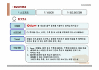 [사업계획서] 새로운 음주문화를 지향하는 휴식 공간-6
