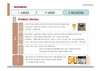 [사업계획서] 새로운 음주문화를 지향하는 휴식 공간-10