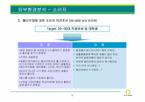 [유통론] Olive young 올리브영의 현재와 미래전략-9