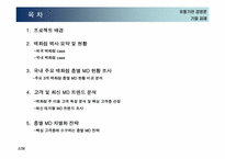 [유통론] 성공적인 백화점 차별화를 위한 층별 MD전략 수립-2