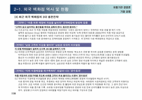 [유통론] 성공적인 백화점 차별화를 위한 층별 MD전략 수립-7