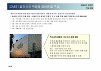 [유통론] 성공적인 백화점 차별화를 위한 층별 MD전략 수립-13