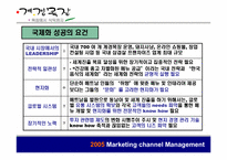 [유통학] 계경목장 해외진출전략-15