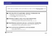 [유통기관경영론] GS리테일의 생존전략-9