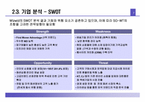 [유통기관경영] 해외구매대행사이트의 현황과 발전방향- 위즈위드사례-7