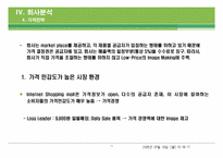 [유통론] 반품닷컴을 통해 본 인터넷 반품전문업체의 현재와 미래-15
