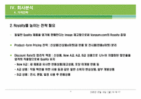[유통론] 반품닷컴을 통해 본 인터넷 반품전문업체의 현재와 미래-16