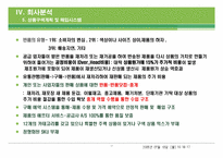 [유통론] 반품닷컴을 통해 본 인터넷 반품전문업체의 현재와 미래-17