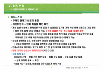 [유통론] 반품닷컴을 통해 본 인터넷 반품전문업체의 현재와 미래-20
