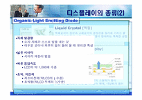 디스플레이산업 분석-6
