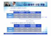 디스플레이산업 분석-8